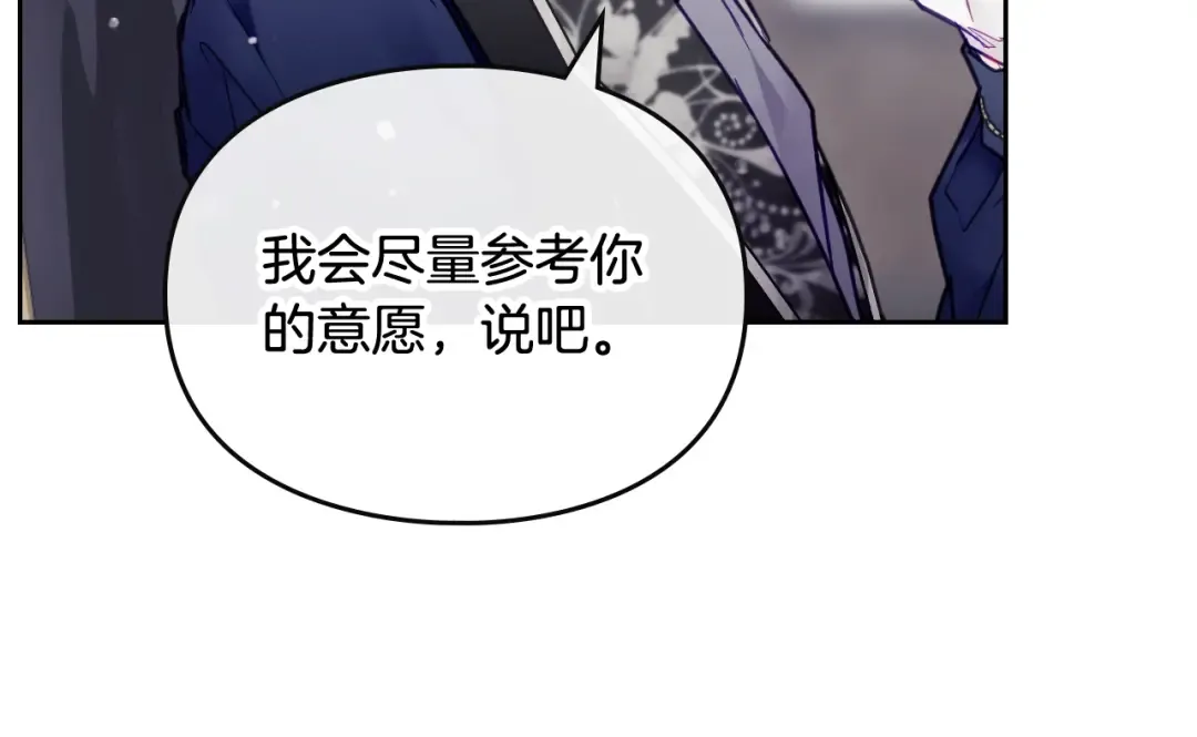 第105话 喝茶不如对线 第79页