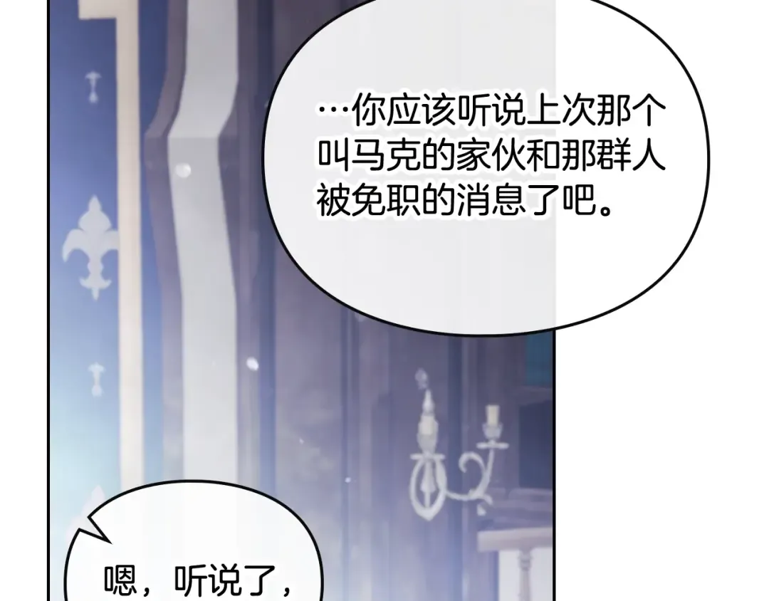 第105话 喝茶不如对线 第85页
