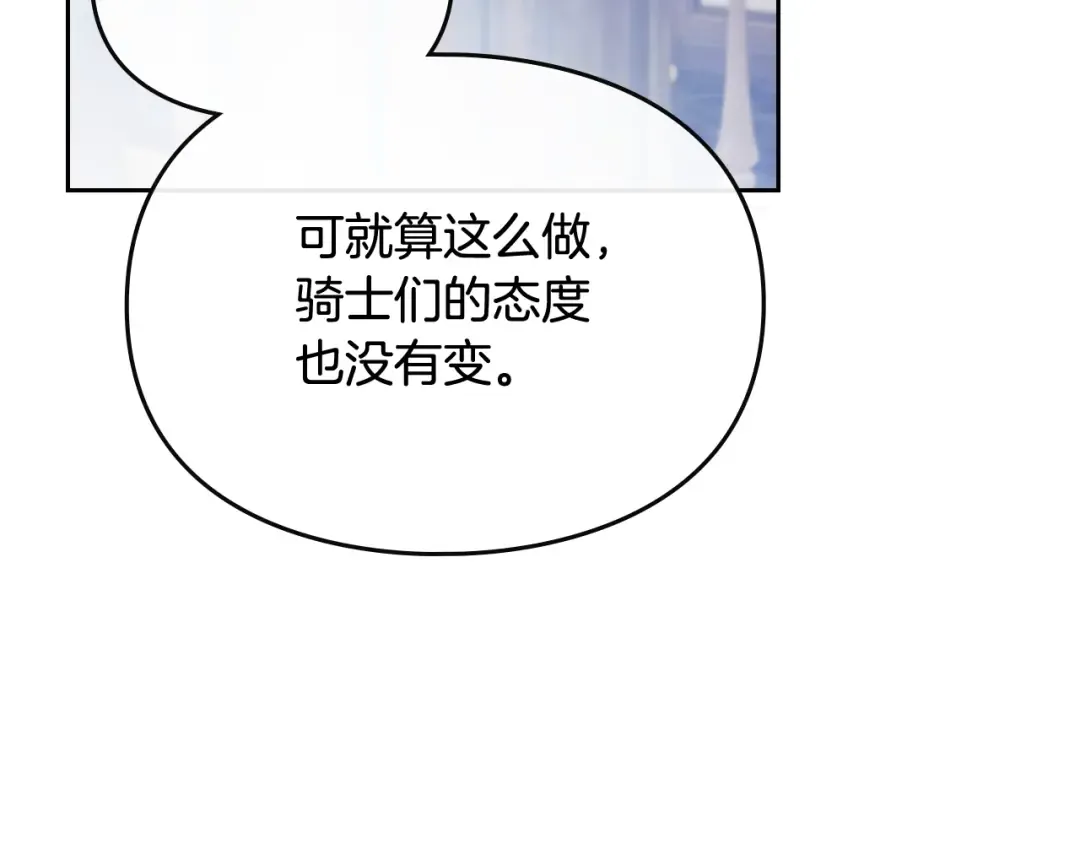 第105话 喝茶不如对线 第86页