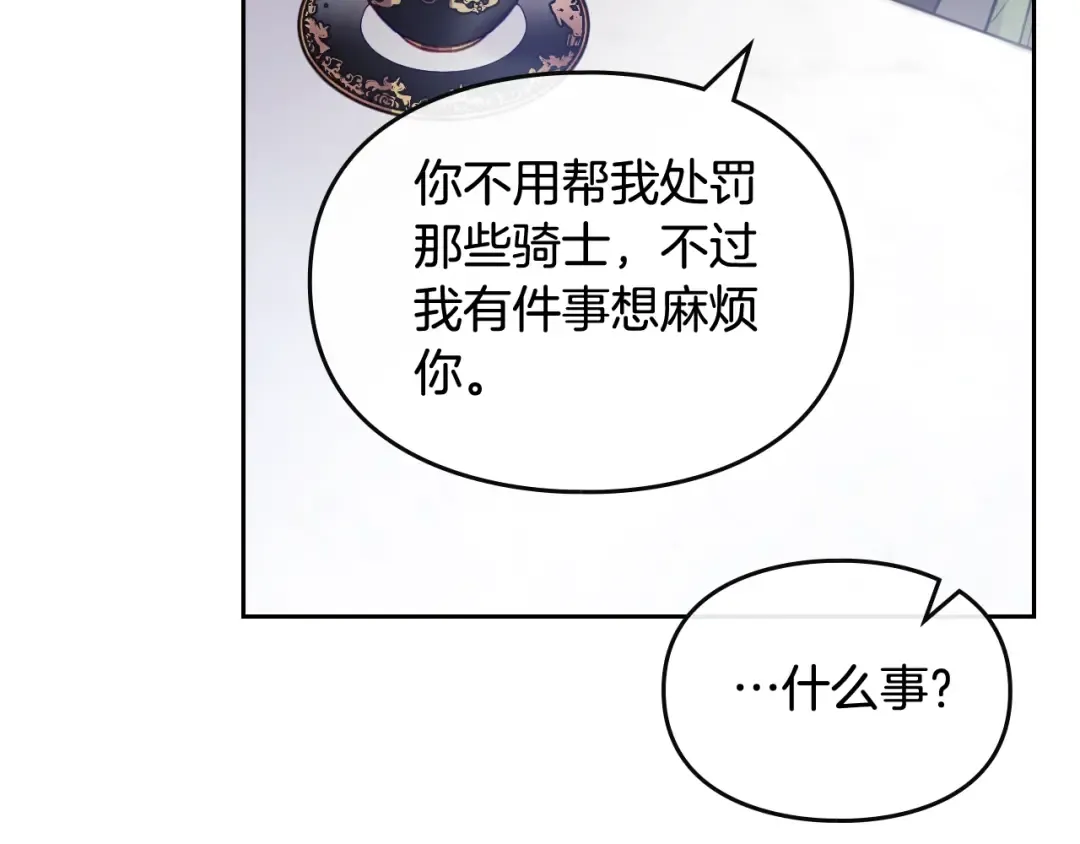 第105话 喝茶不如对线 第93页