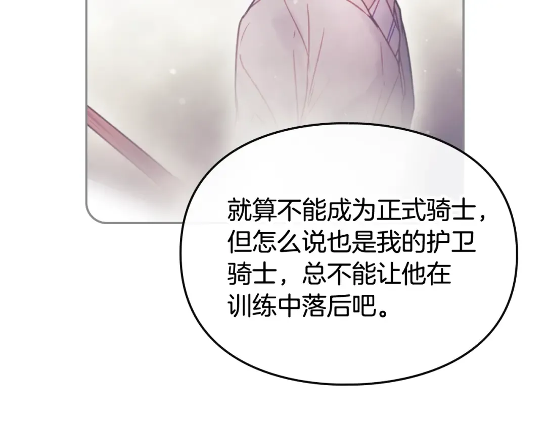 第105话 喝茶不如对线 第101页