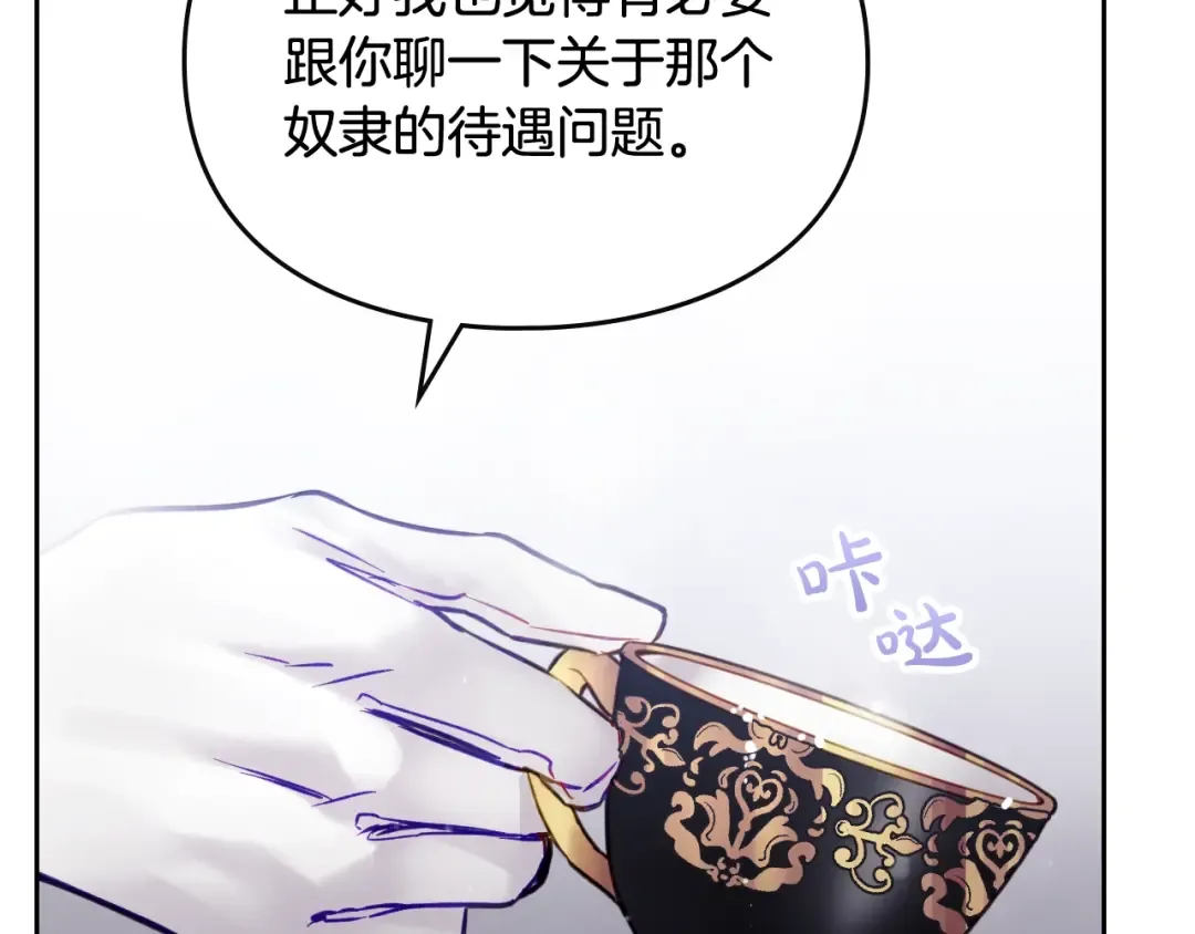 第105话 喝茶不如对线 第103页