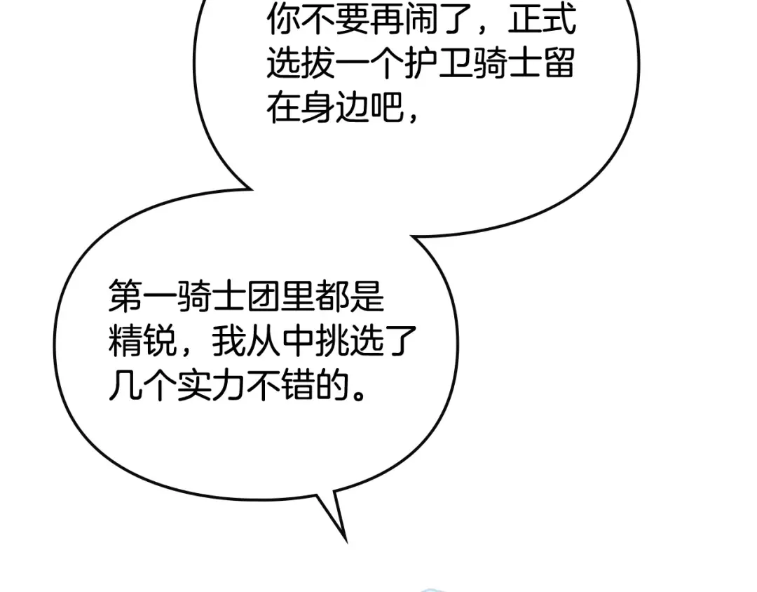 第105话 喝茶不如对线 第105页