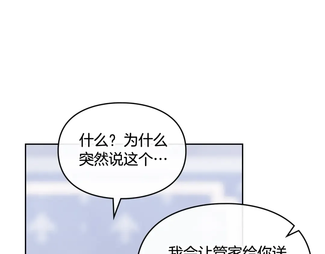 第105话 喝茶不如对线 第108页