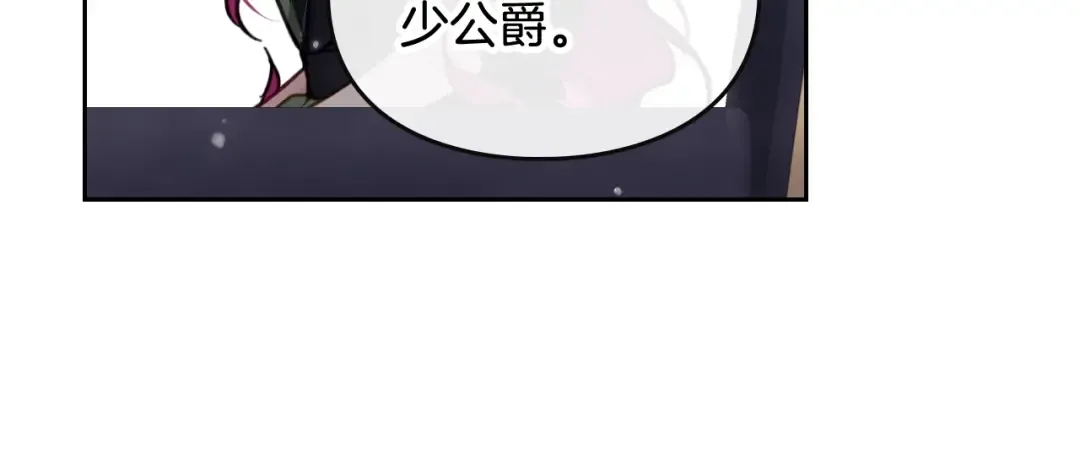 第105话 喝茶不如对线 第110页