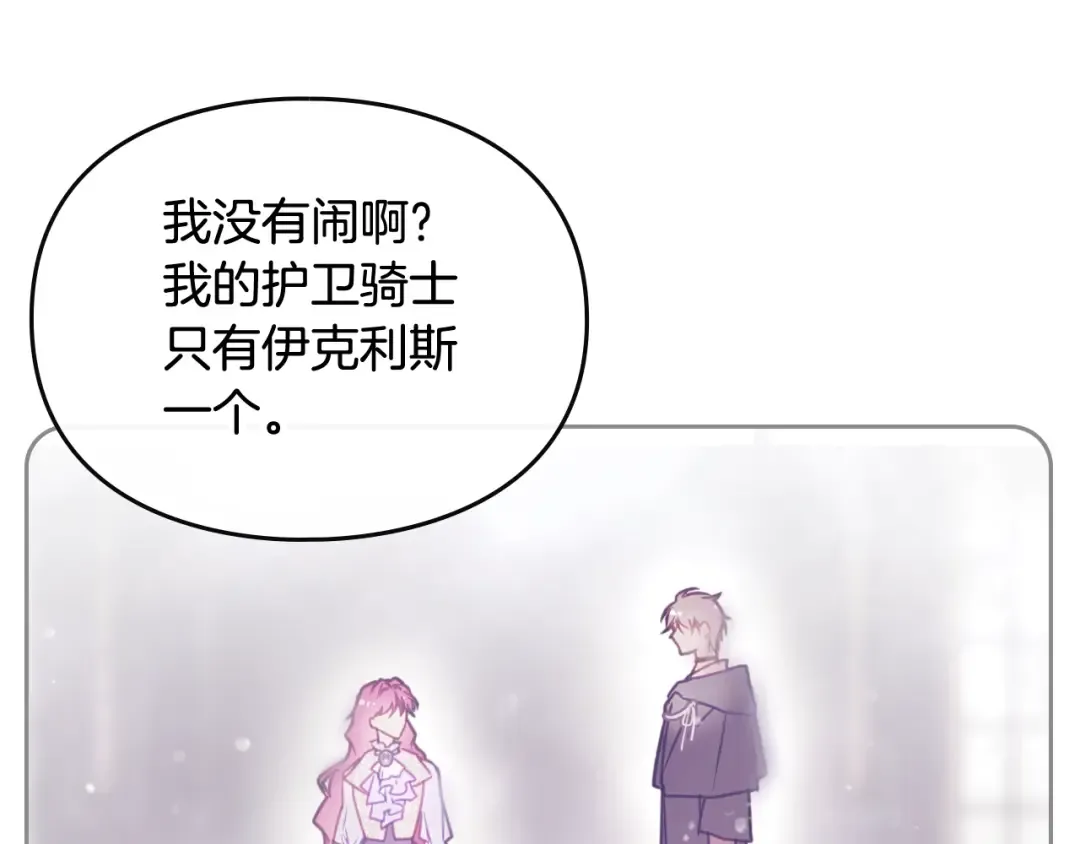 第105话 喝茶不如对线 第111页