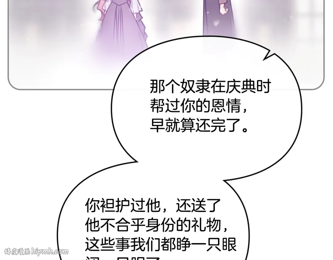 第105话 喝茶不如对线 第112页