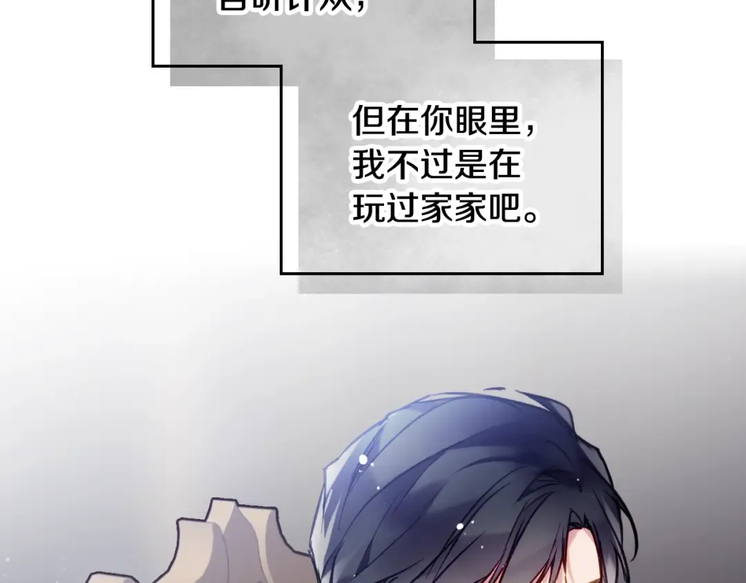 第105话 喝茶不如对线 第117页