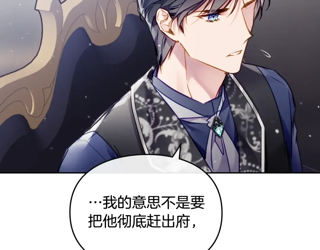 第105话 喝茶不如对线 第118页