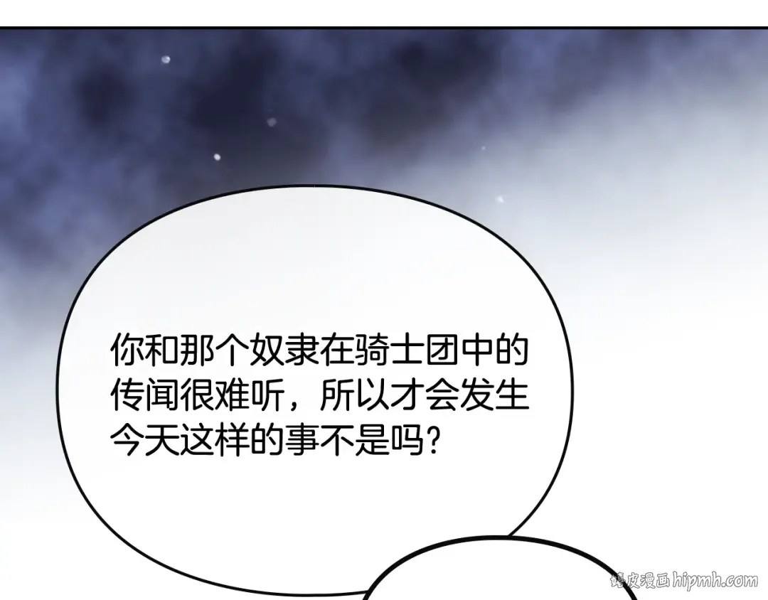 第105话 喝茶不如对线 第120页
