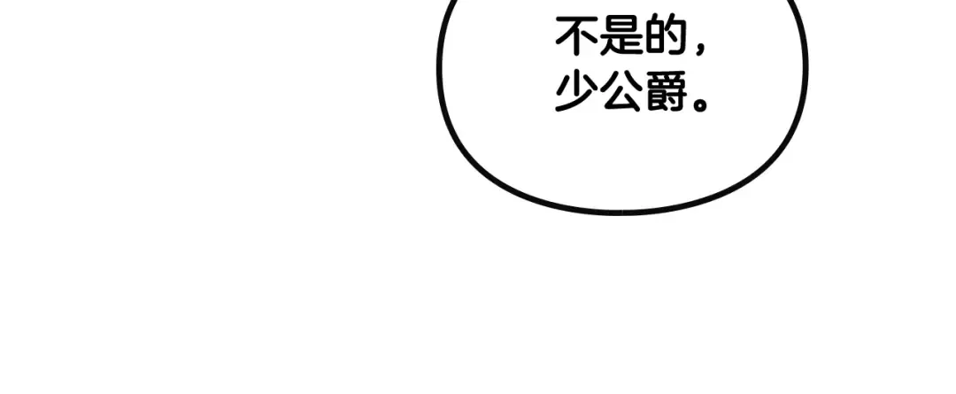 第105话 喝茶不如对线 第121页
