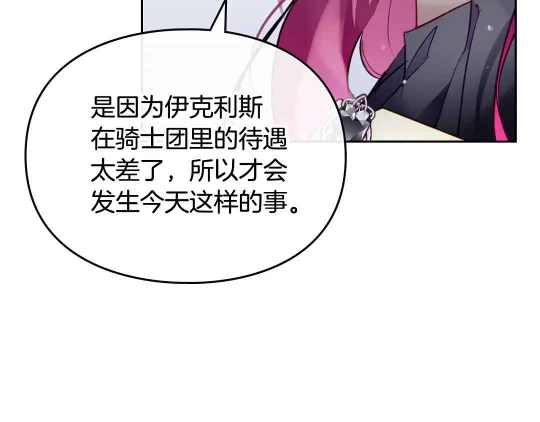 第105话 喝茶不如对线 第123页