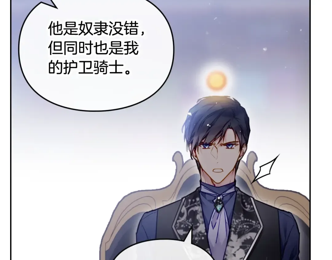 第105话 喝茶不如对线 第125页