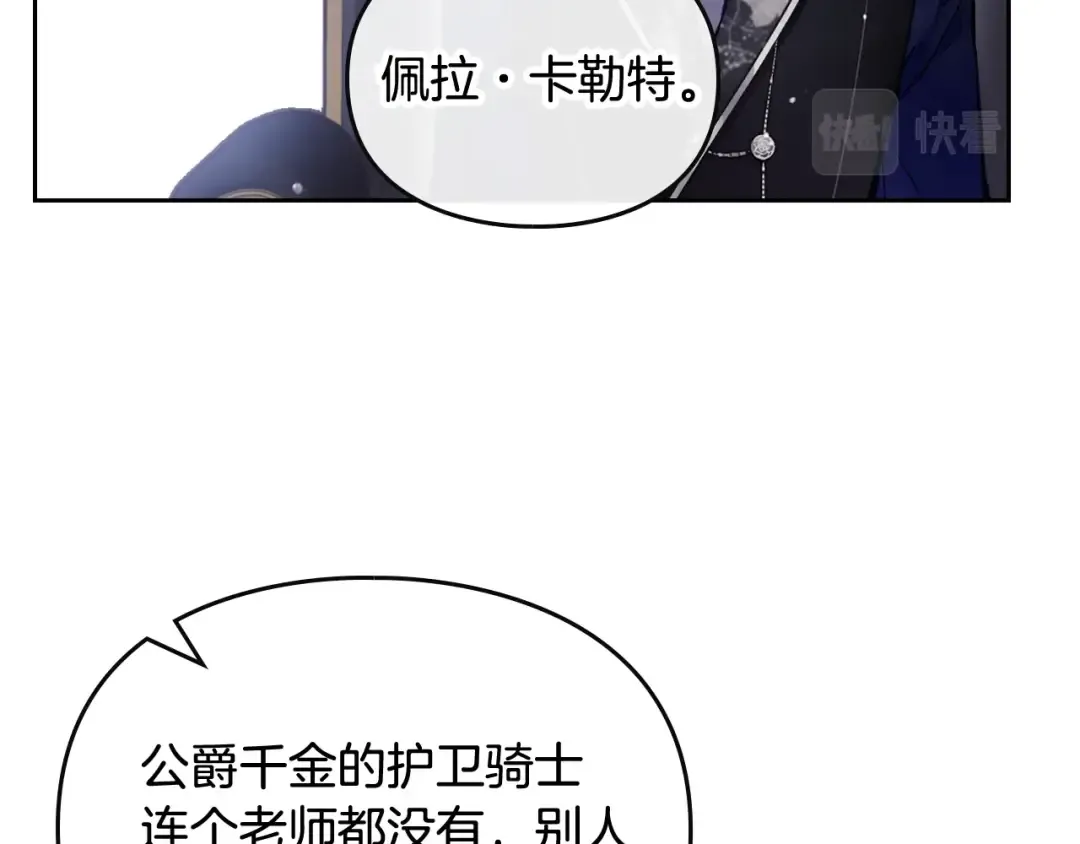 第105话 喝茶不如对线 第126页