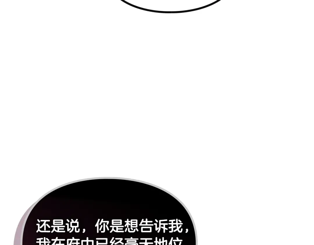 第105话 喝茶不如对线 第129页
