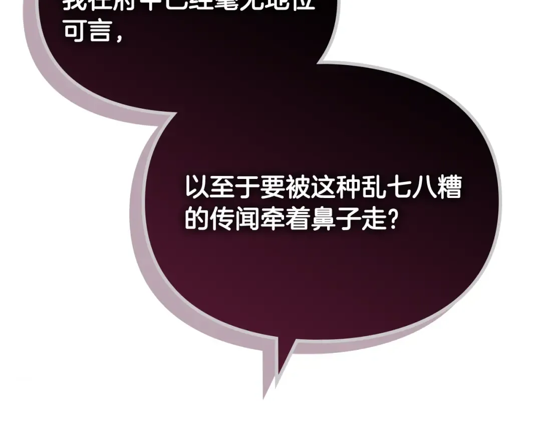 第105话 喝茶不如对线 第130页