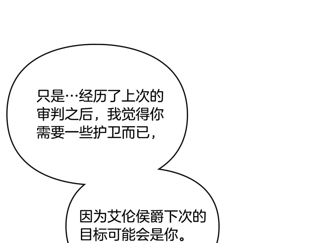 第105话 喝茶不如对线 第138页