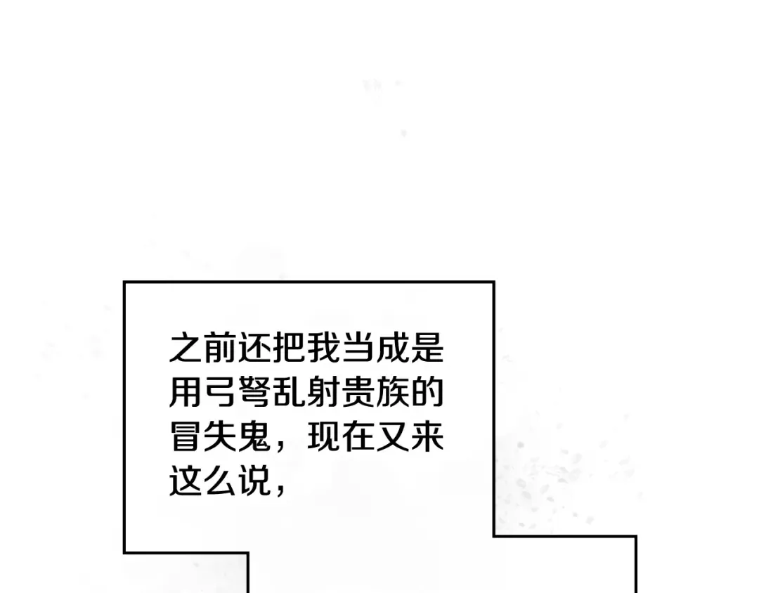 第105话 喝茶不如对线 第141页