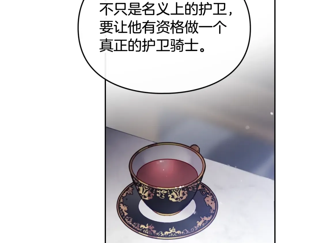 第105话 喝茶不如对线 第145页