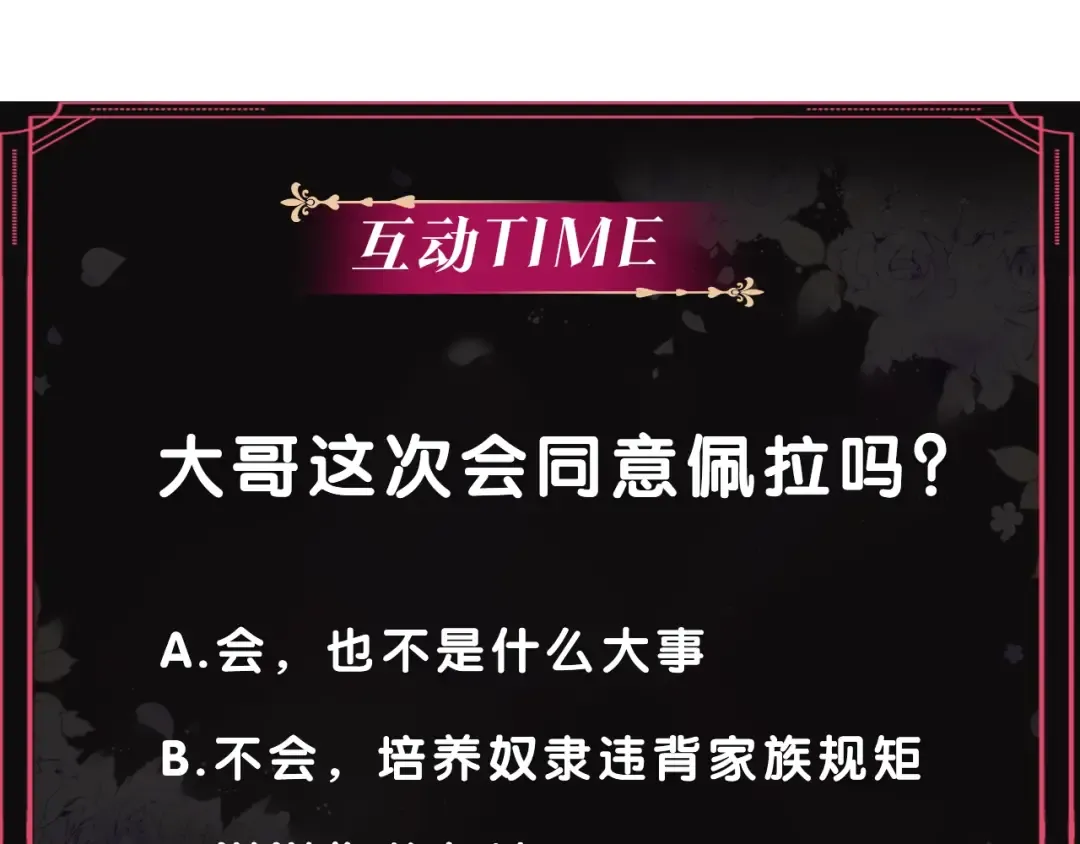 第105话 喝茶不如对线 第151页