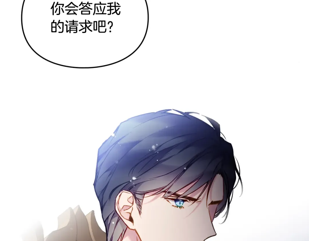 第106话 宝石与飞鸟 第4页