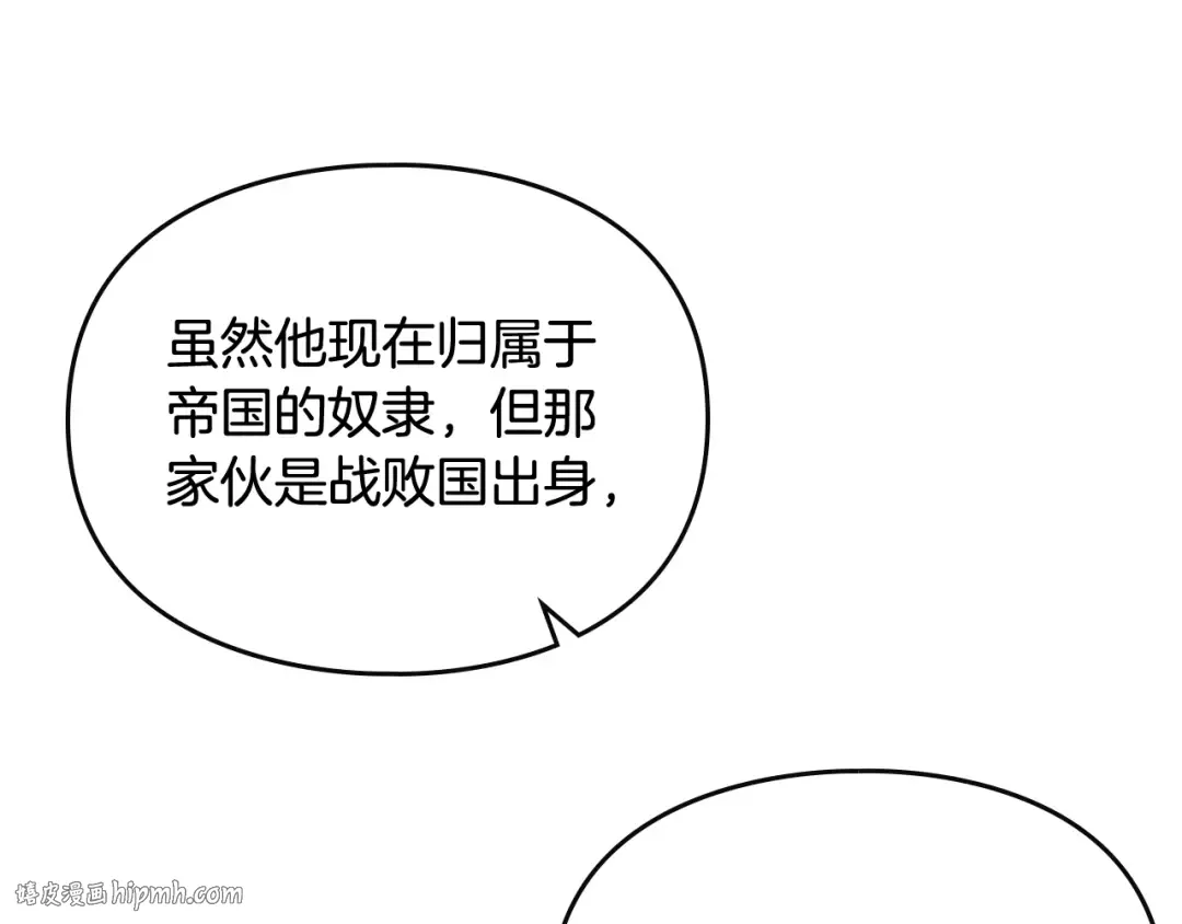 第106话 宝石与飞鸟 第16页