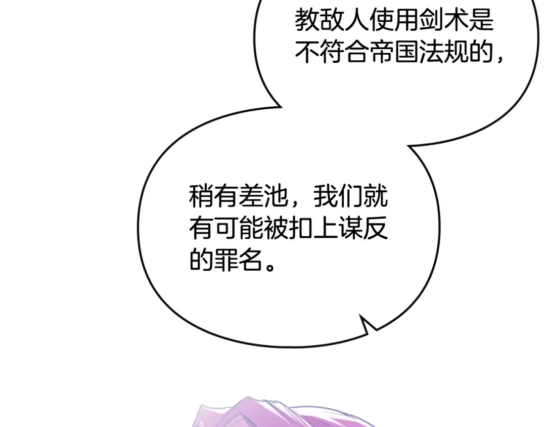 第106话 宝石与飞鸟 第17页