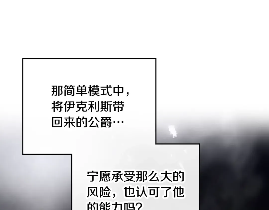 第106话 宝石与飞鸟 第20页