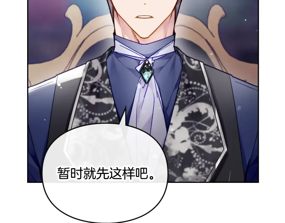 第106话 宝石与飞鸟 第27页