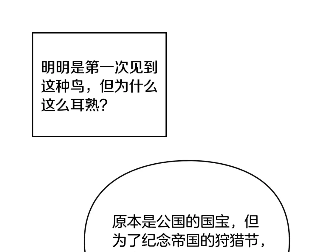 第106话 宝石与飞鸟 第55页