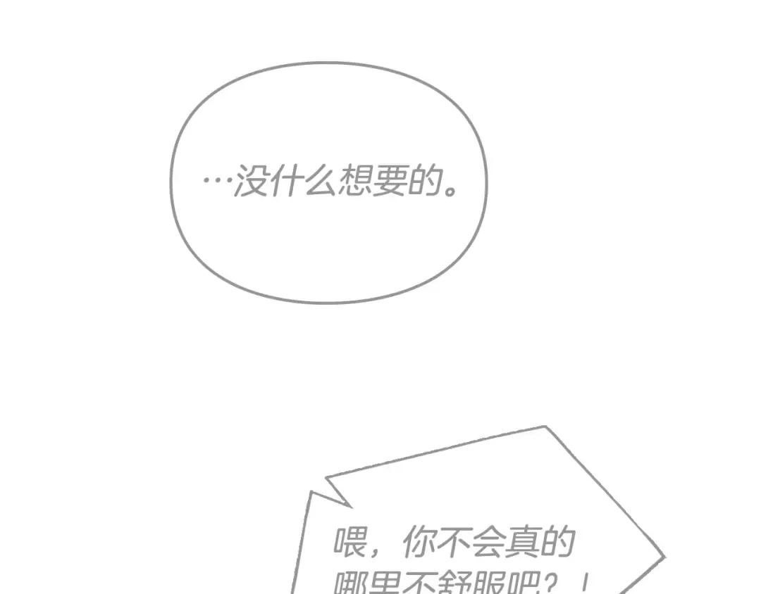 第106话 宝石与飞鸟 第66页