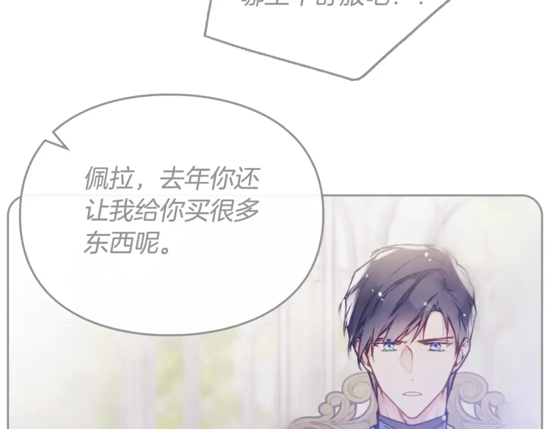 第106话 宝石与飞鸟 第67页