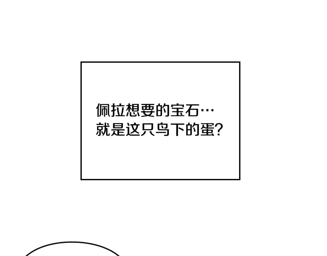 第106话 宝石与飞鸟 第69页