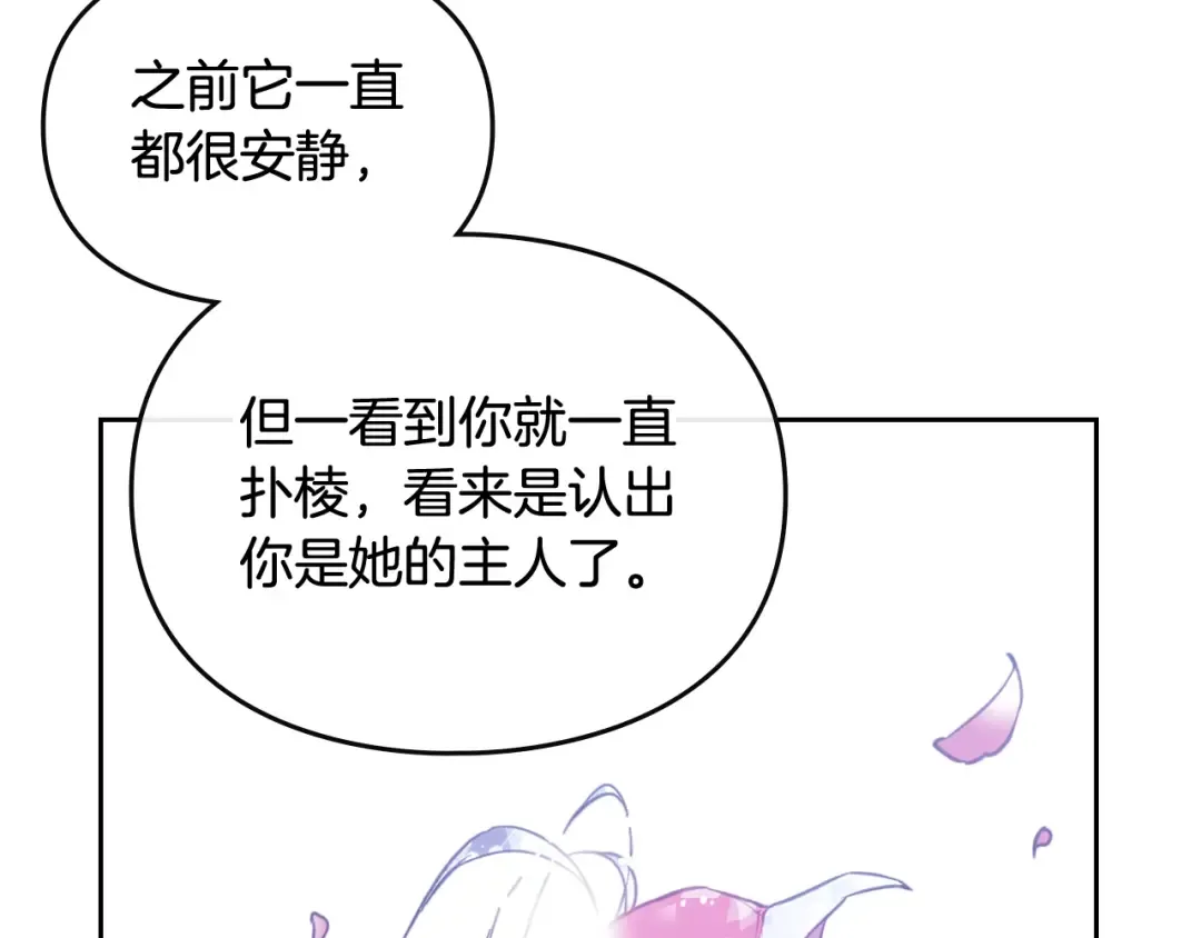 第106话 宝石与飞鸟 第70页