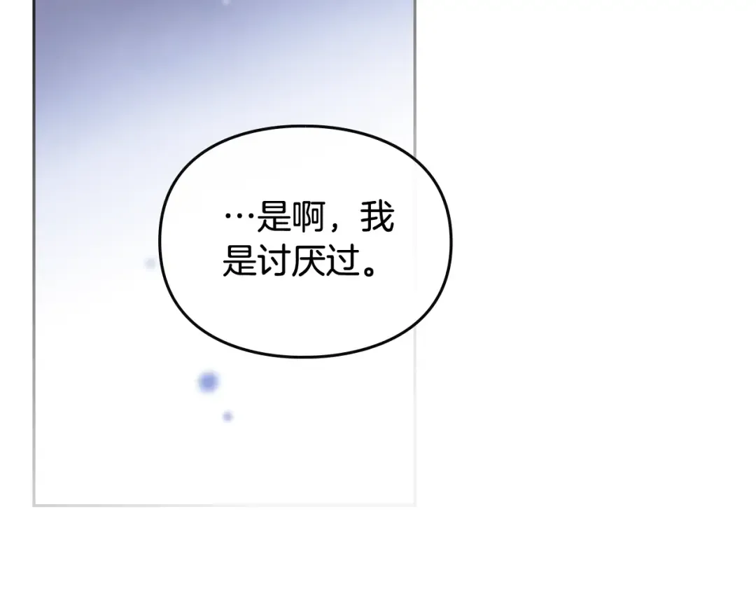 第106话 宝石与飞鸟 第86页