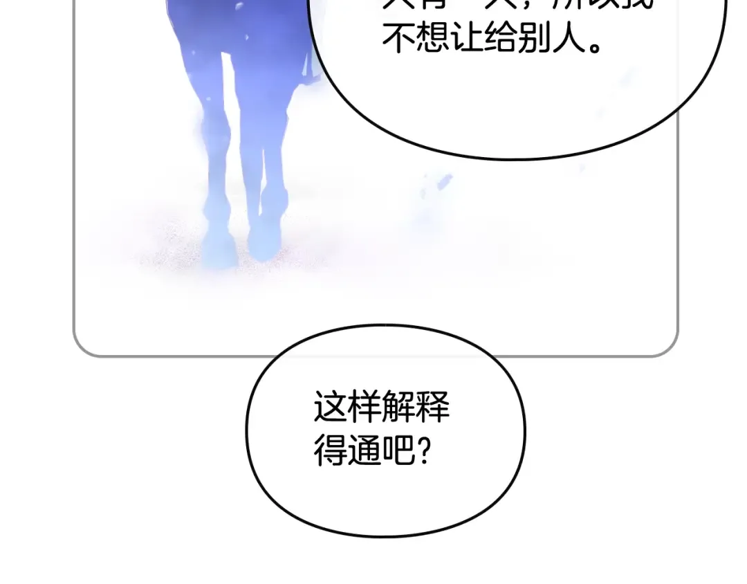 第106话 宝石与飞鸟 第95页