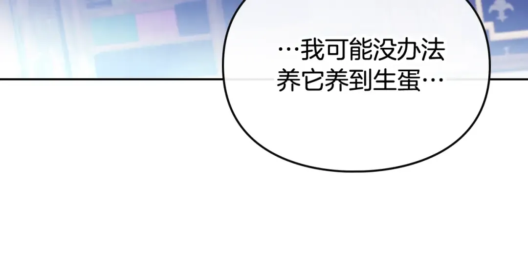第106话 宝石与飞鸟 第101页