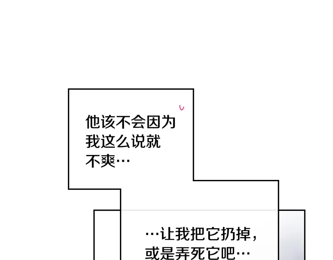 第106话 宝石与飞鸟 第102页