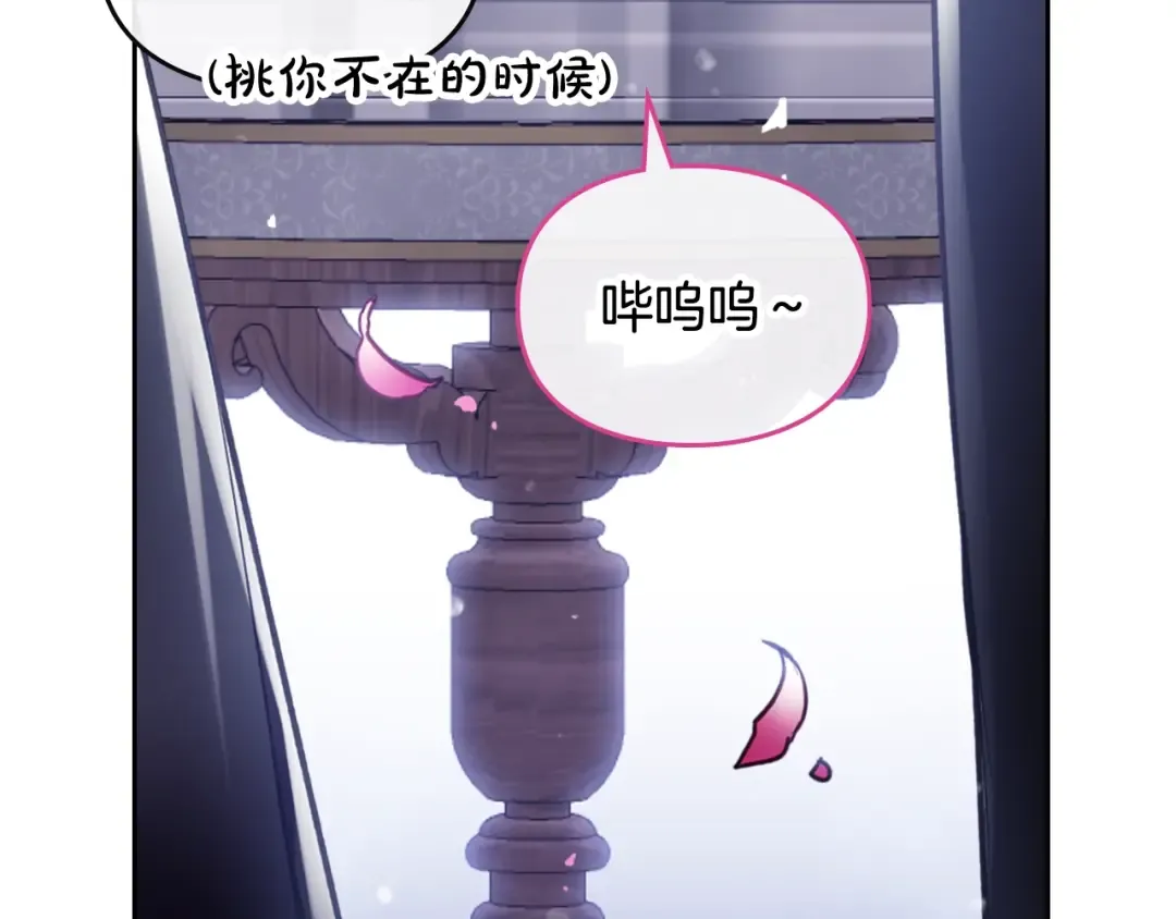 第106话 宝石与飞鸟 第108页