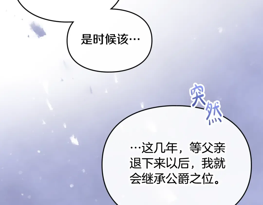 第106话 宝石与飞鸟 第113页