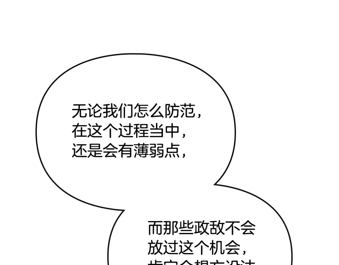 第106话 宝石与飞鸟 第115页