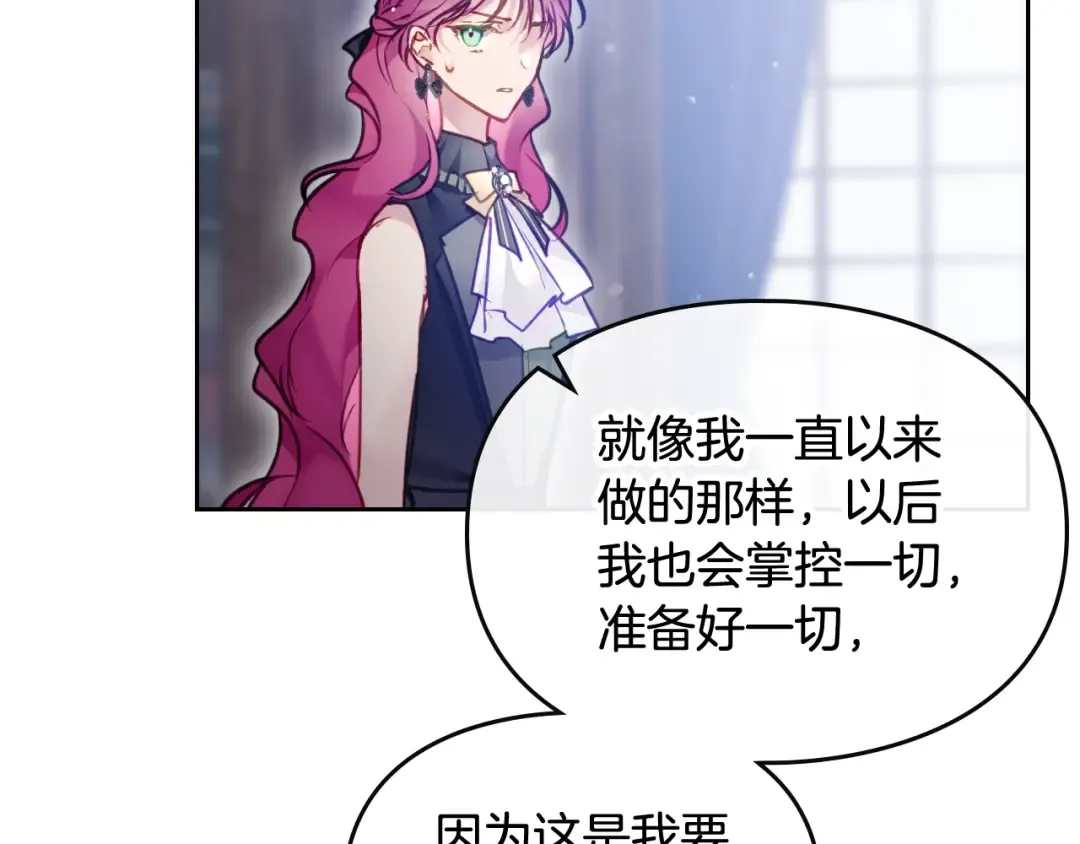 第106话 宝石与飞鸟 第118页