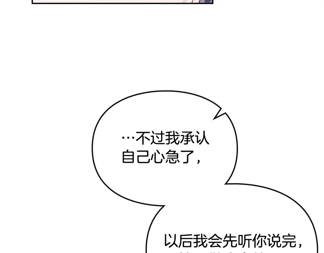 第106话 宝石与飞鸟 第131页