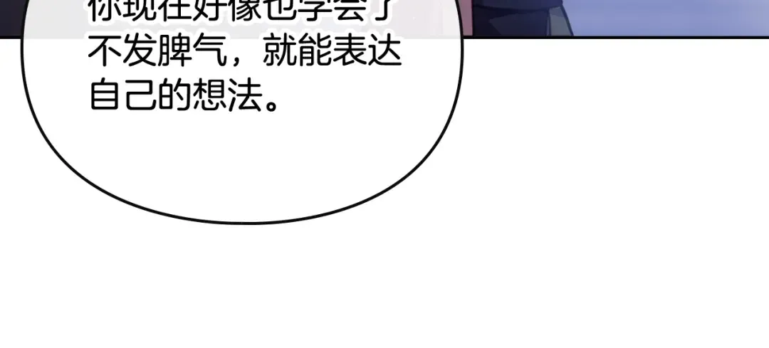 第106话 宝石与飞鸟 第133页