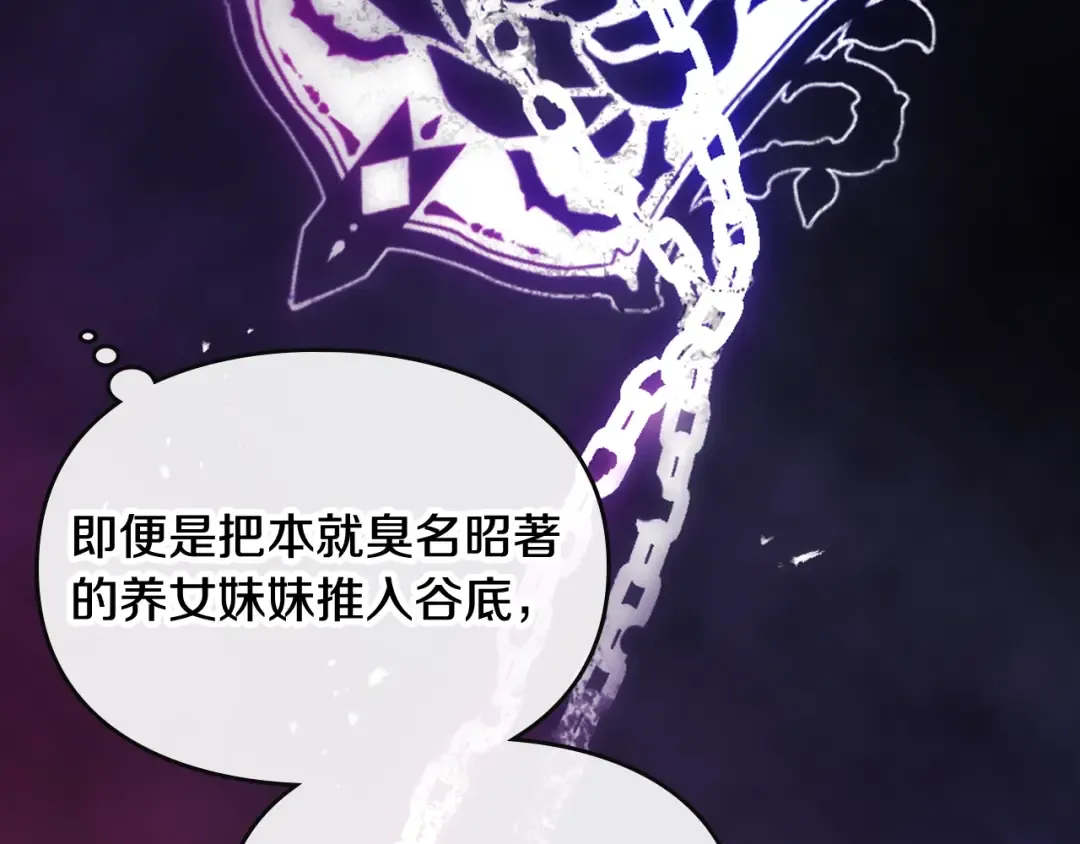 第106话 宝石与飞鸟 第139页
