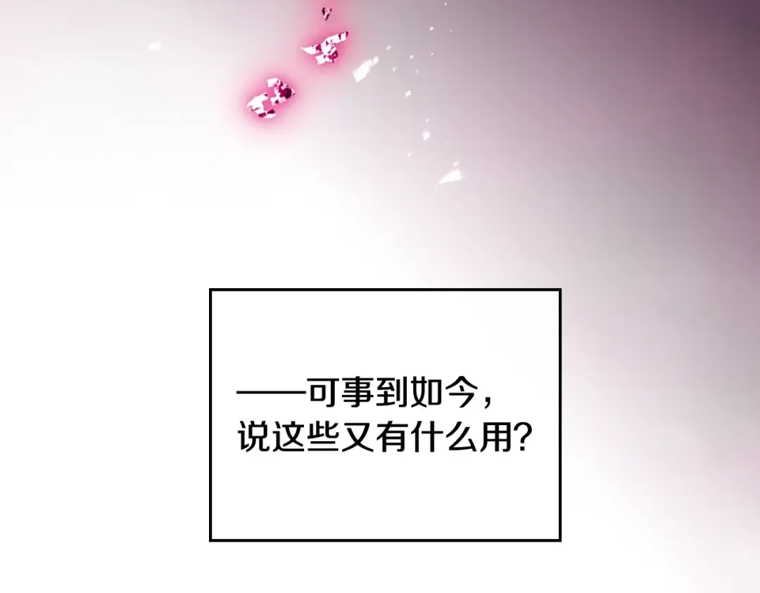第106话 宝石与飞鸟 第141页