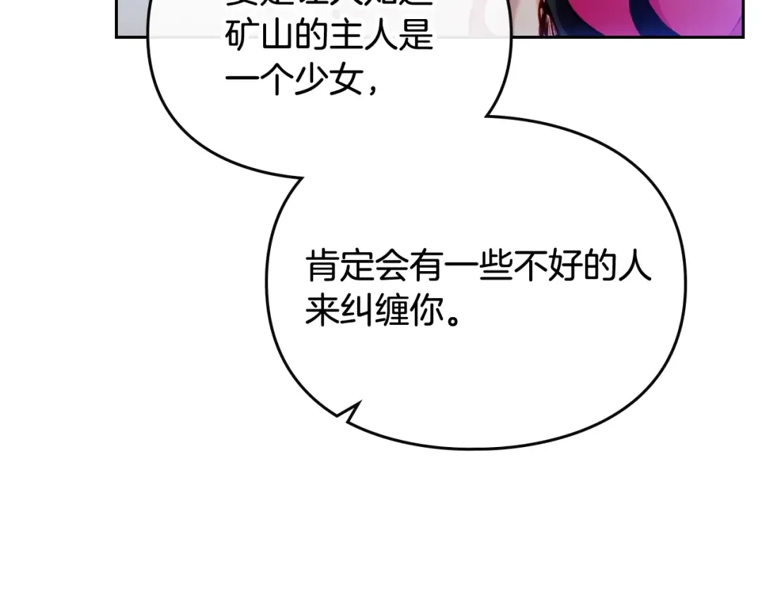 第107话 白兔之约 第18页