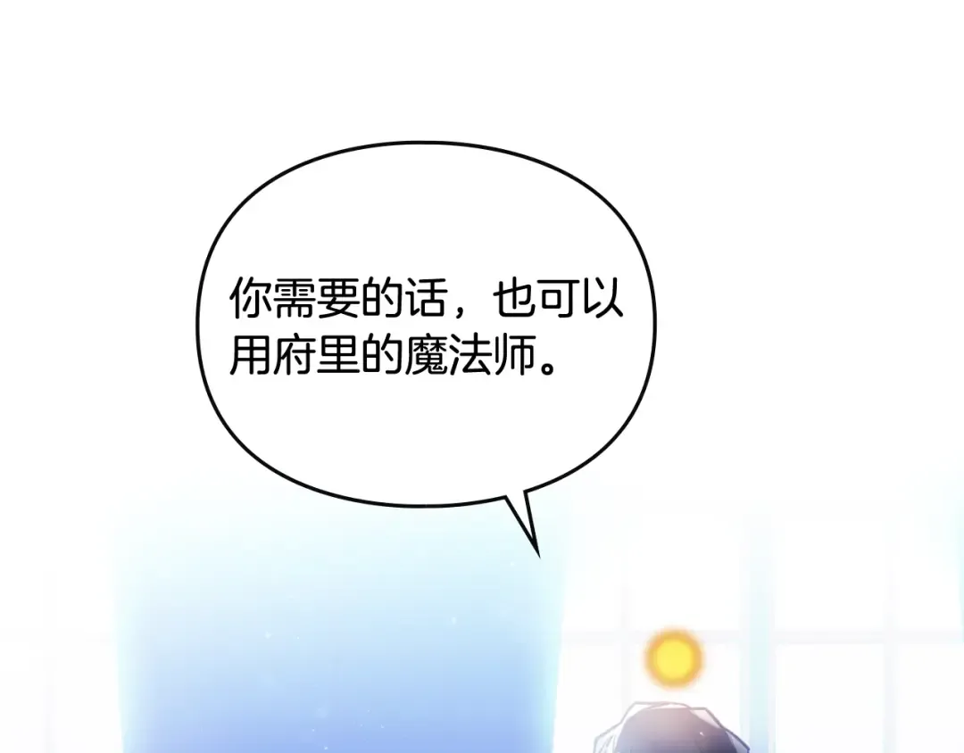 第107话 白兔之约 第20页