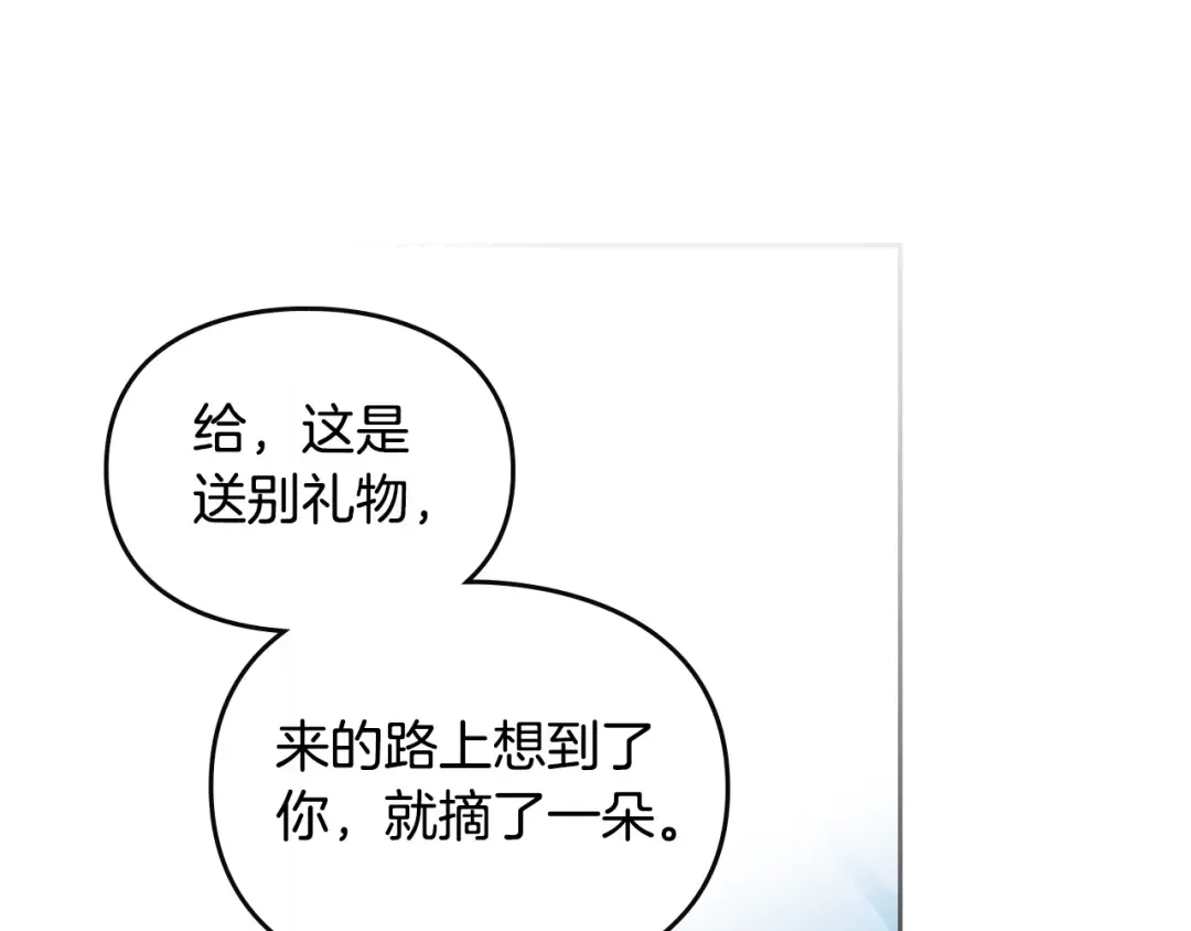 第107话 白兔之约 第41页