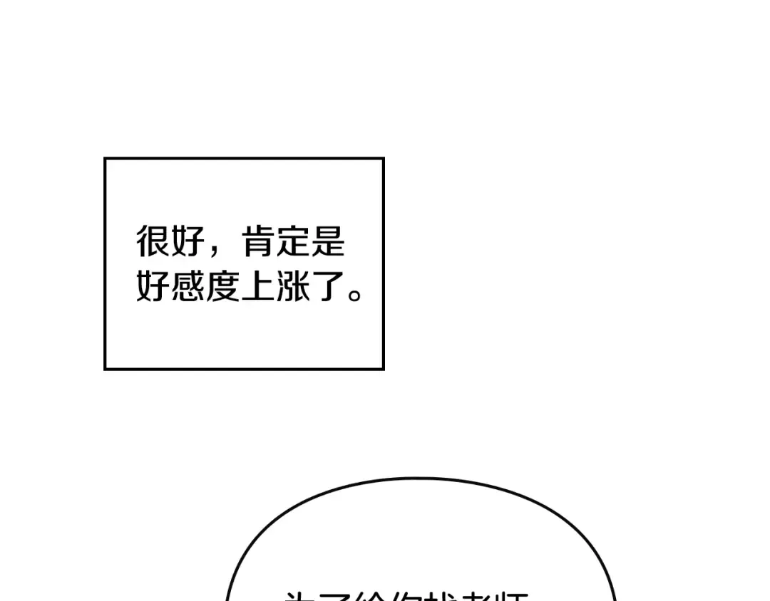 第107话 白兔之约 第46页